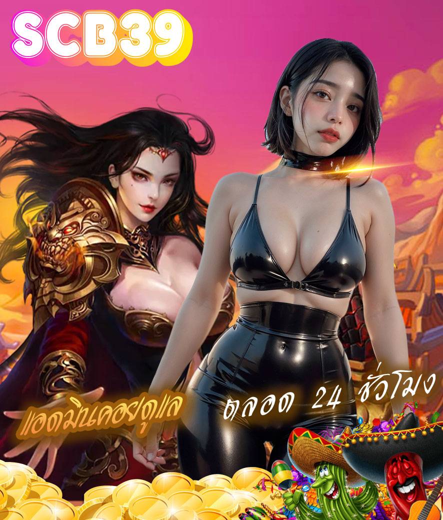 scb39 สล็อตออนไลน์