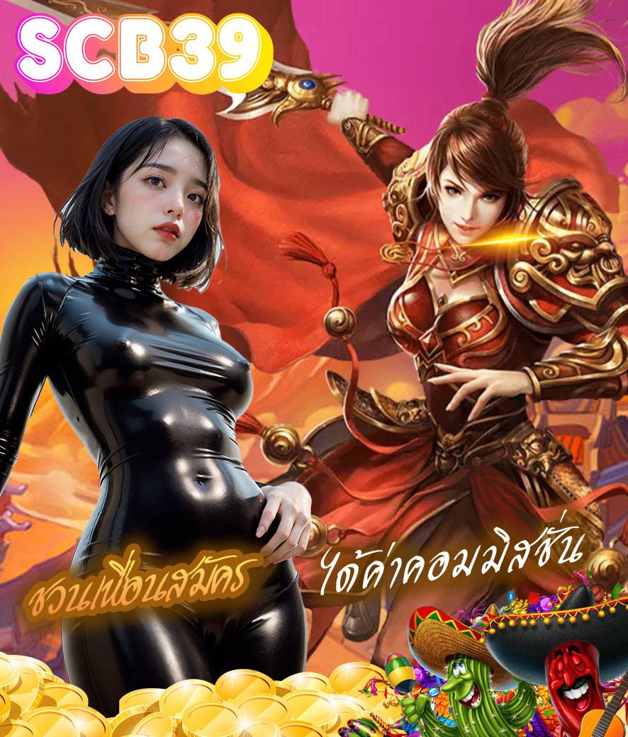 scb39 สมัครสมาชิก