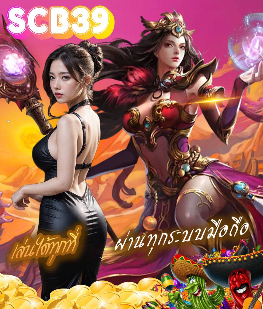 scb39 ทางเข้า